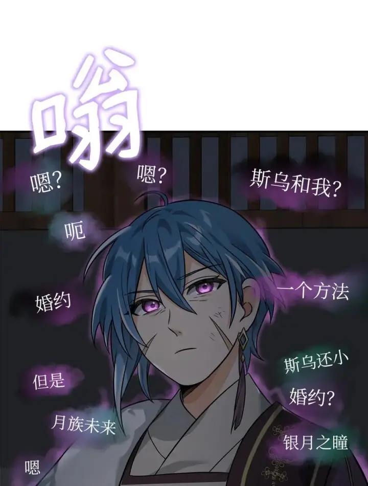 漫画《我真不想当奸臣》24 当月老第26张图
