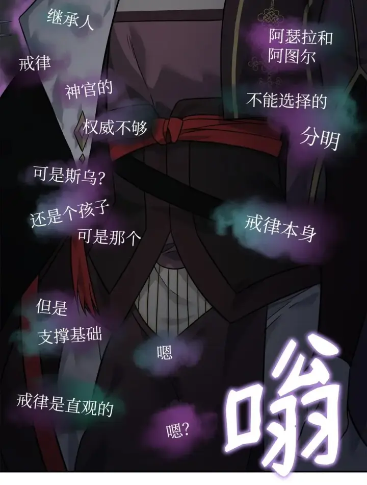 漫画《我真不想当奸臣》24 当月老第27张图