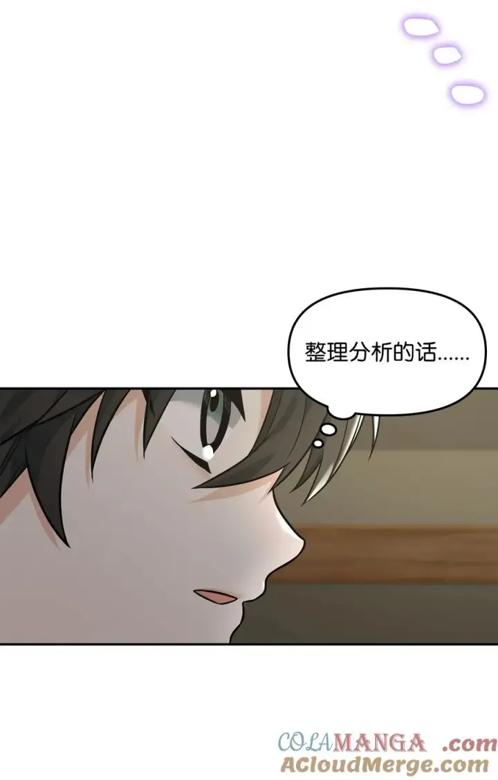 漫画《我真不想当奸臣》24 当月老第28张图