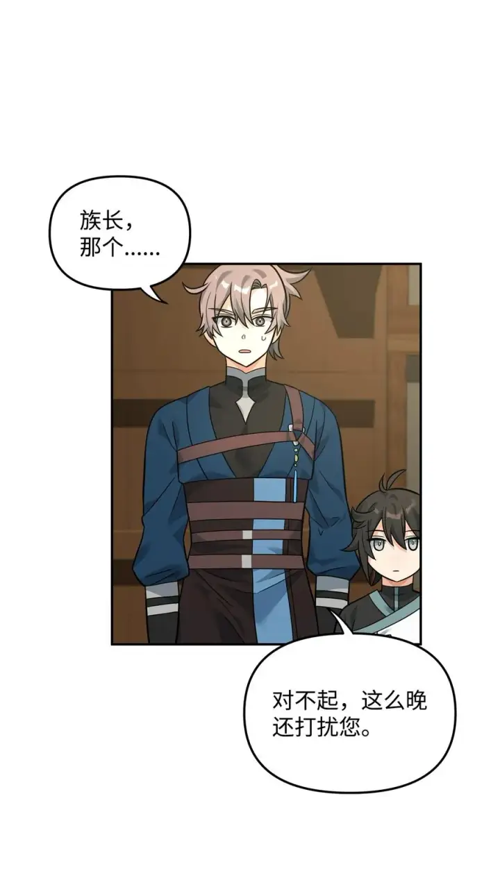 漫画《我真不想当奸臣》24 当月老第3张图