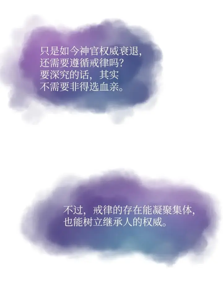 漫画《我真不想当奸臣》24 当月老第30张图