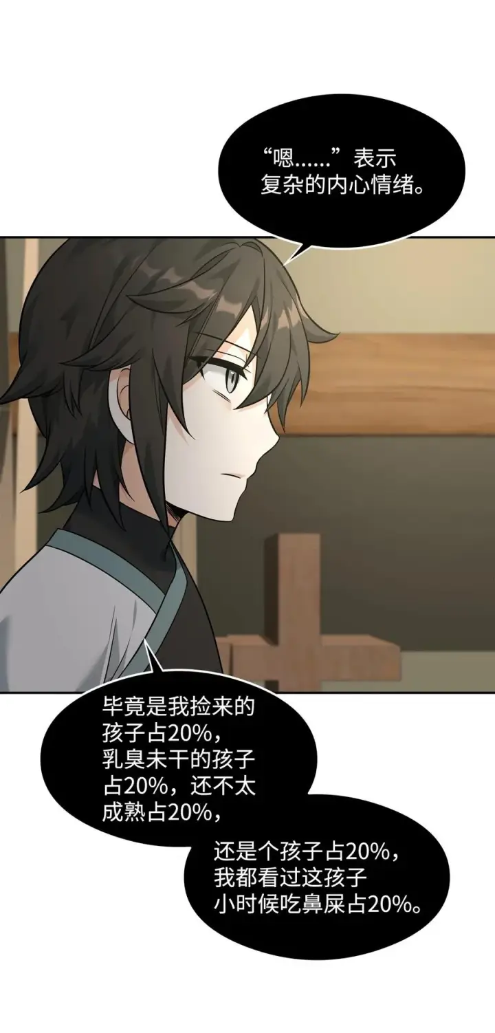 漫画《我真不想当奸臣》24 当月老第33张图