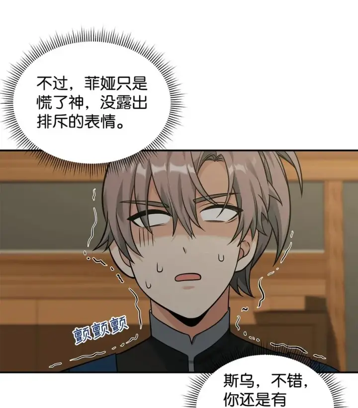 漫画《我真不想当奸臣》24 当月老第35张图