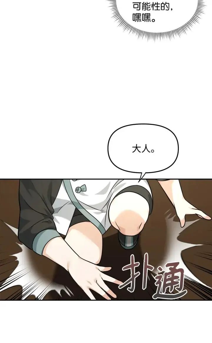 漫画《我真不想当奸臣》24 当月老第36张图