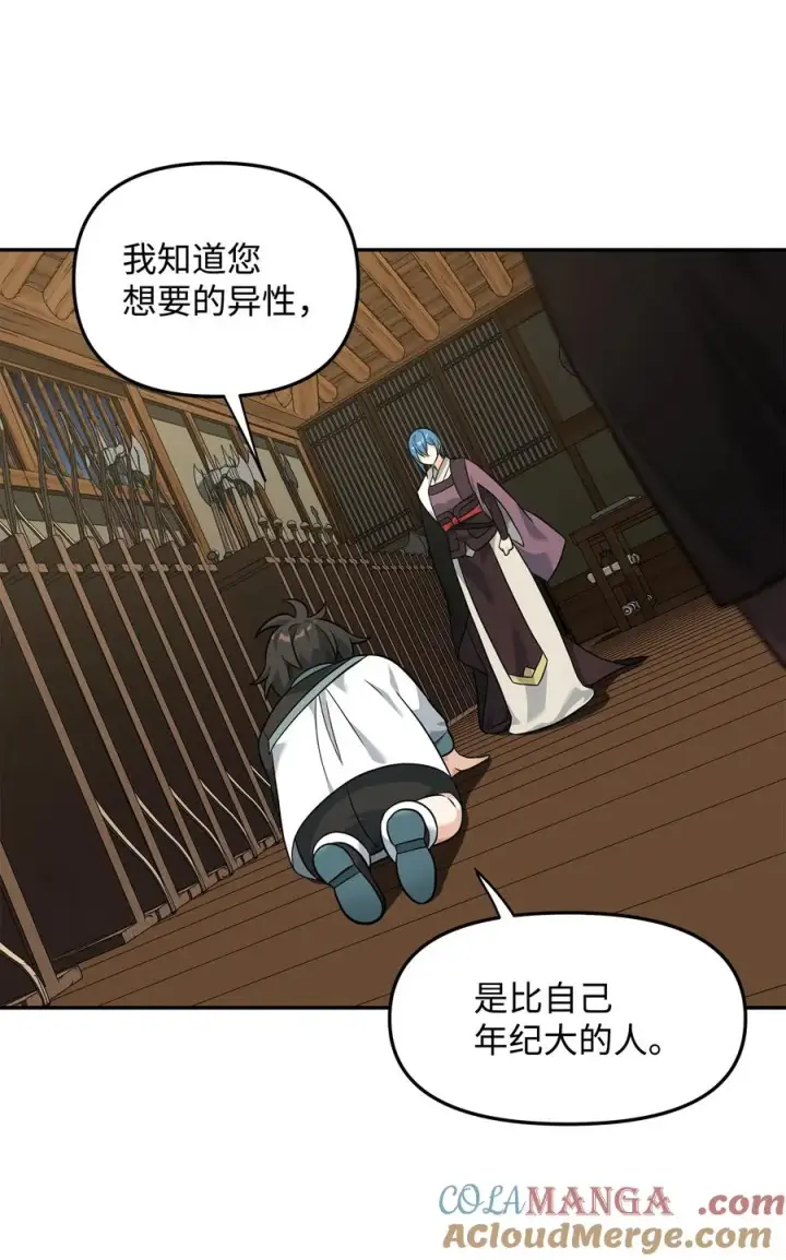 漫画《我真不想当奸臣》24 当月老第37张图