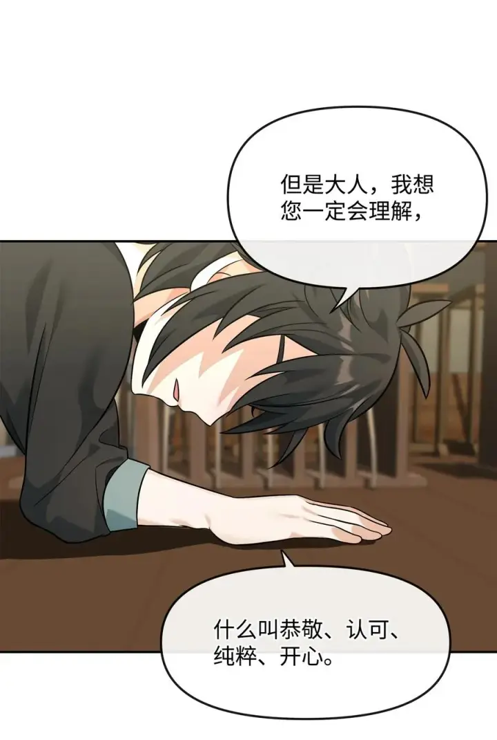 漫画《我真不想当奸臣》24 当月老第39张图