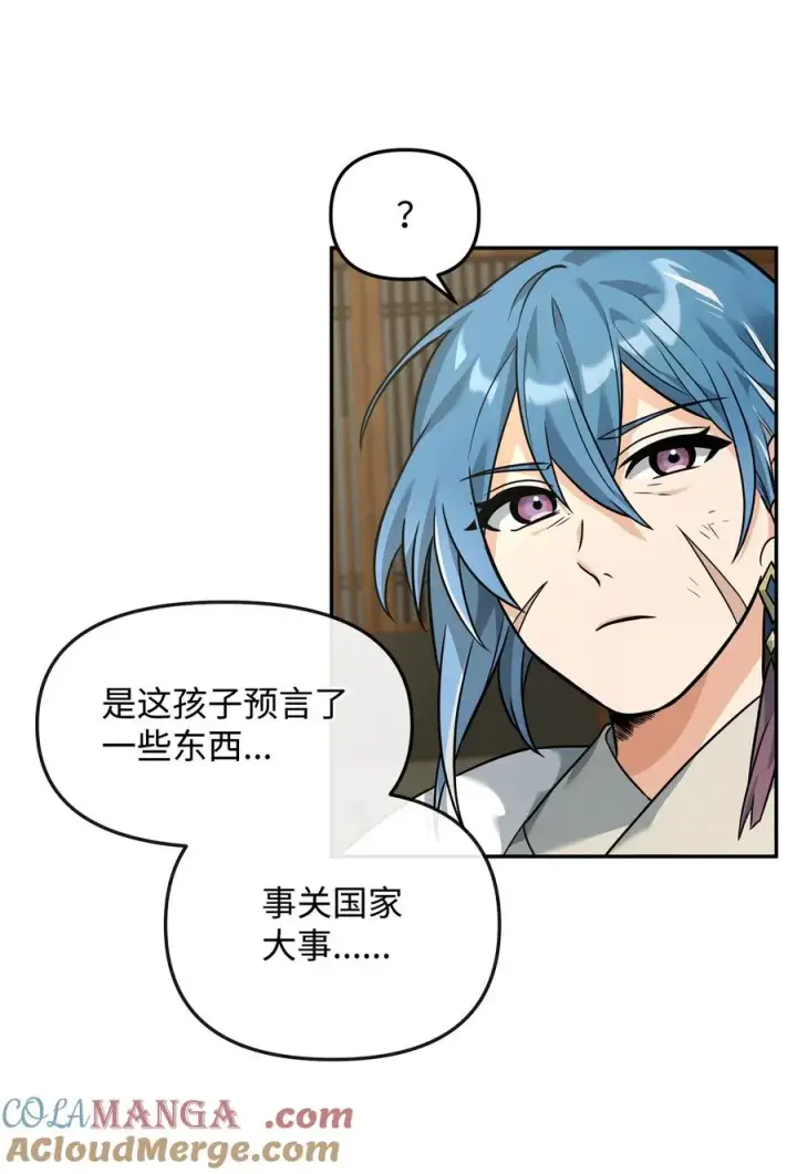 漫画《我真不想当奸臣》24 当月老第4张图