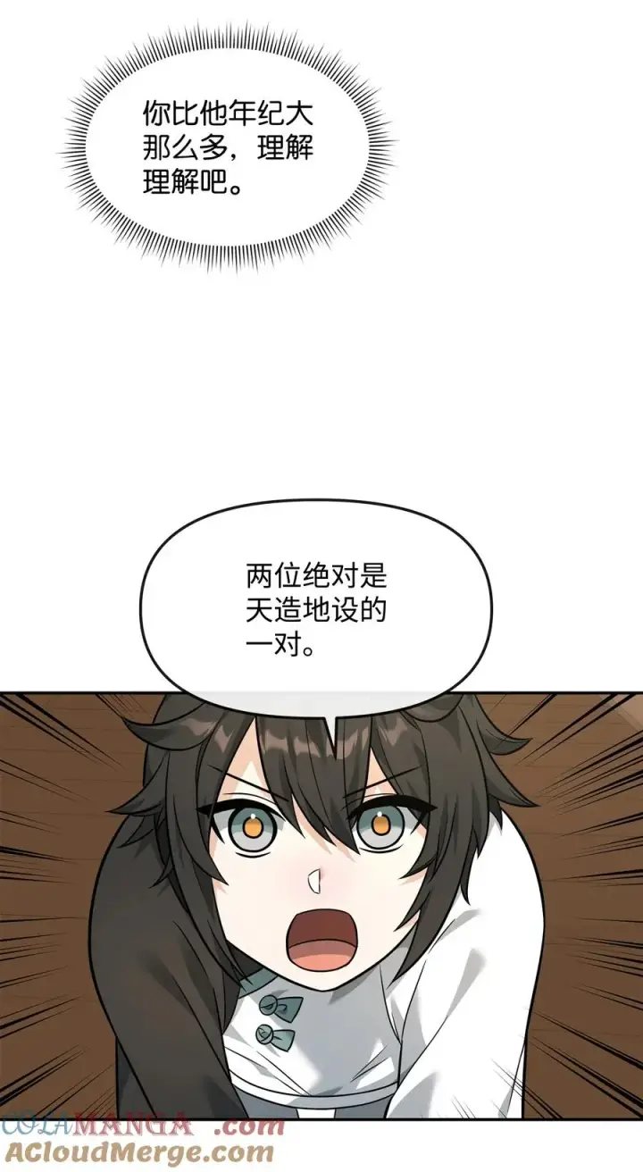 漫画《我真不想当奸臣》24 当月老第40张图