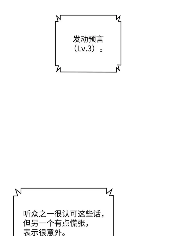 漫画《我真不想当奸臣》24 当月老第41张图