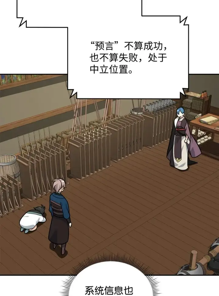 漫画《我真不想当奸臣》24 当月老第42张图