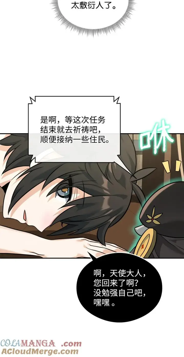 漫画《我真不想当奸臣》24 当月老第43张图