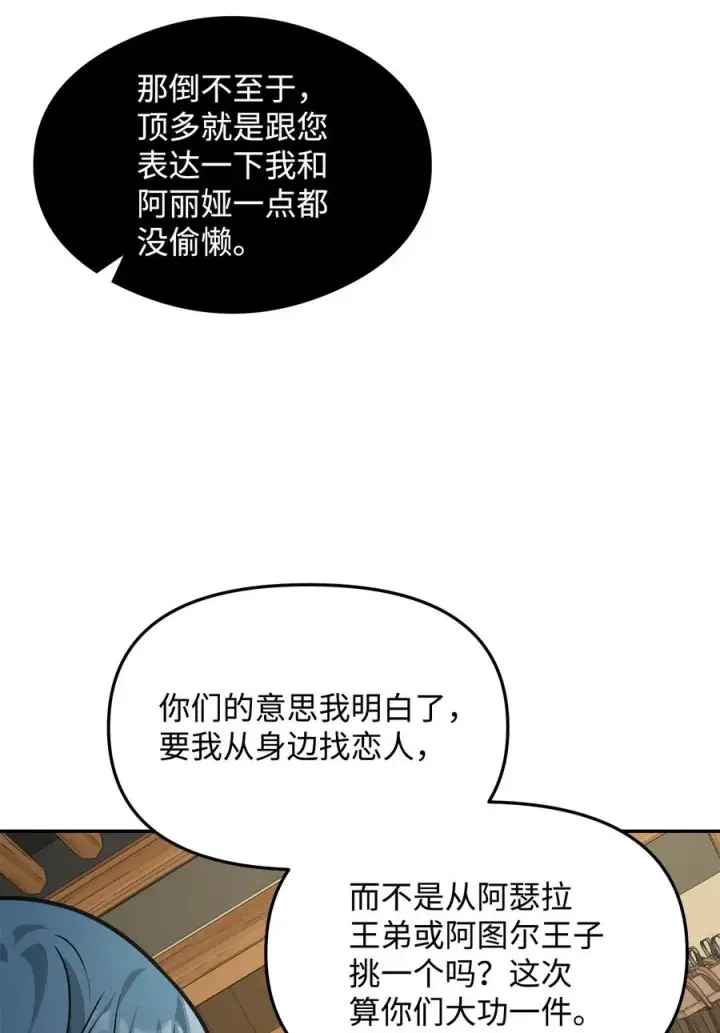 漫画《我真不想当奸臣》24 当月老第45张图