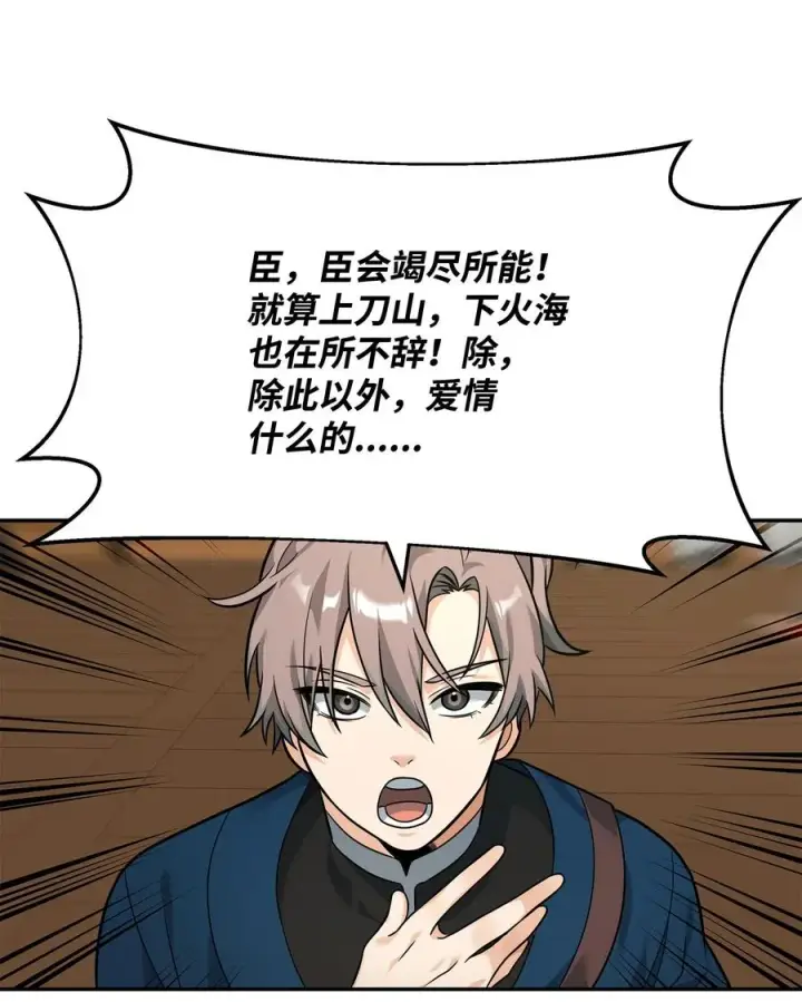 漫画《我真不想当奸臣》24 当月老第47张图
