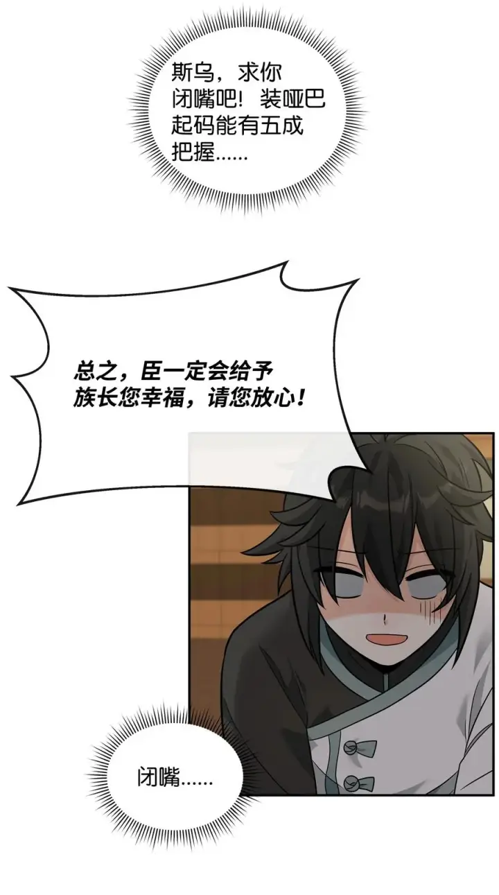 漫画《我真不想当奸臣》24 当月老第48张图