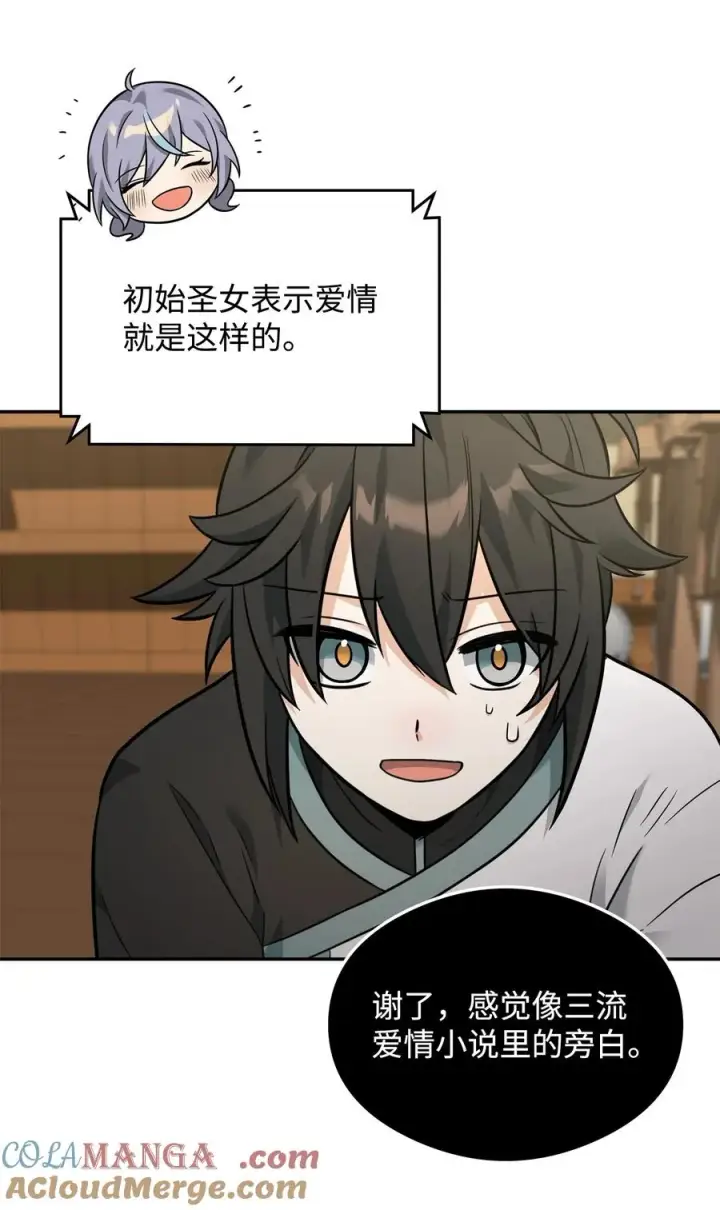 漫画《我真不想当奸臣》24 当月老第49张图