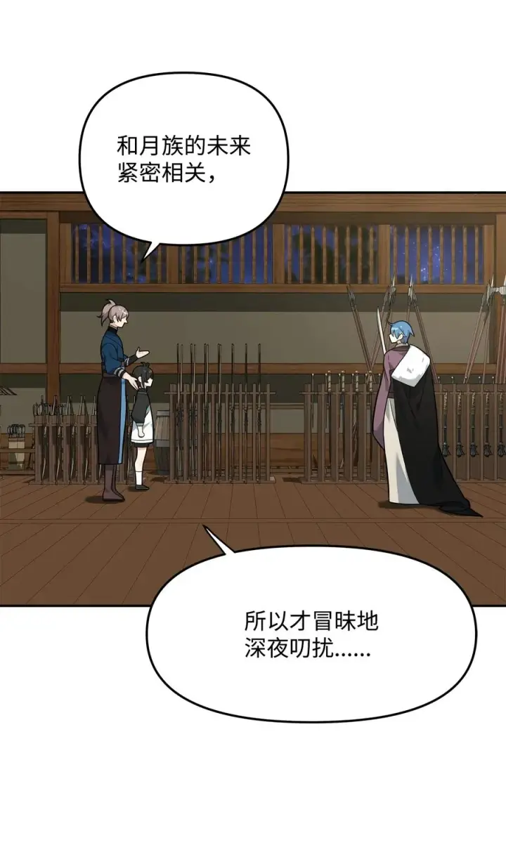 漫画《我真不想当奸臣》24 当月老第5张图