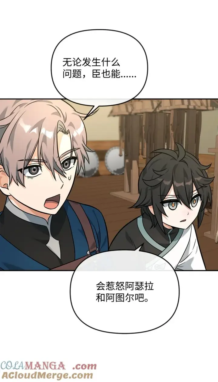 漫画《我真不想当奸臣》24 当月老第52张图