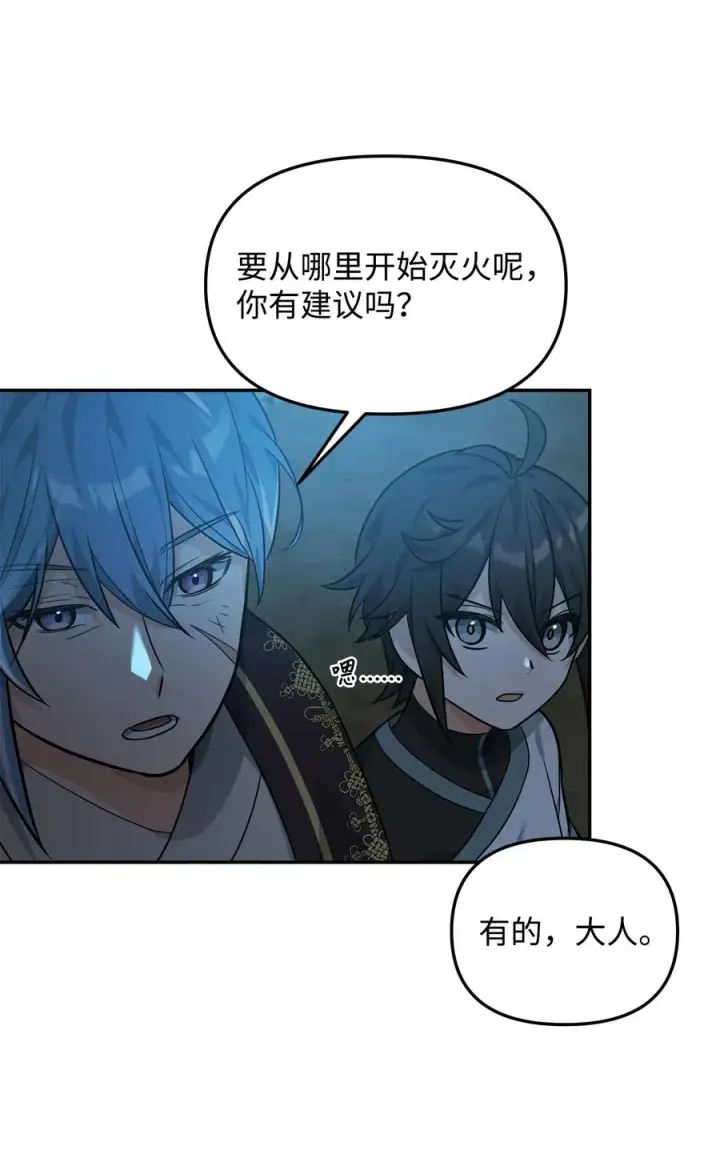 漫画《我真不想当奸臣》24 当月老第65张图