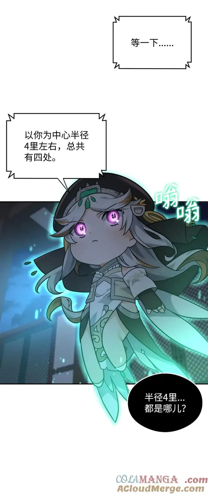 漫画《我真不想当奸臣》24 当月老第67张图