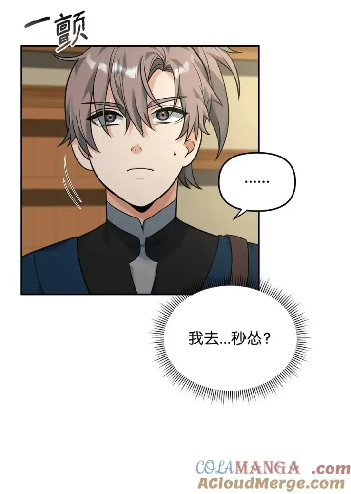 漫画《我真不想当奸臣》24 当月老第7张图