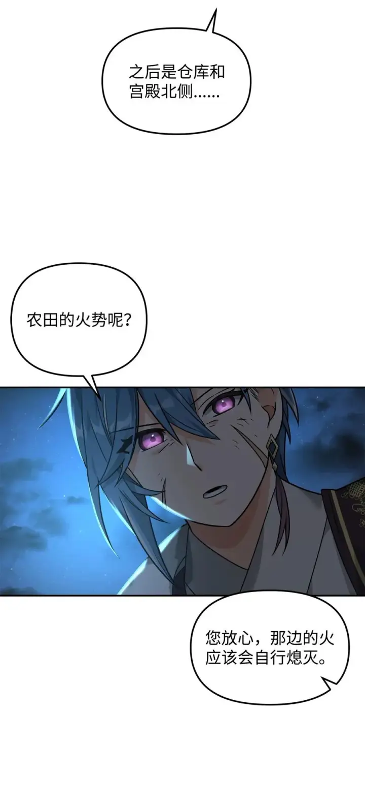 漫画《我真不想当奸臣》24 当月老第72张图