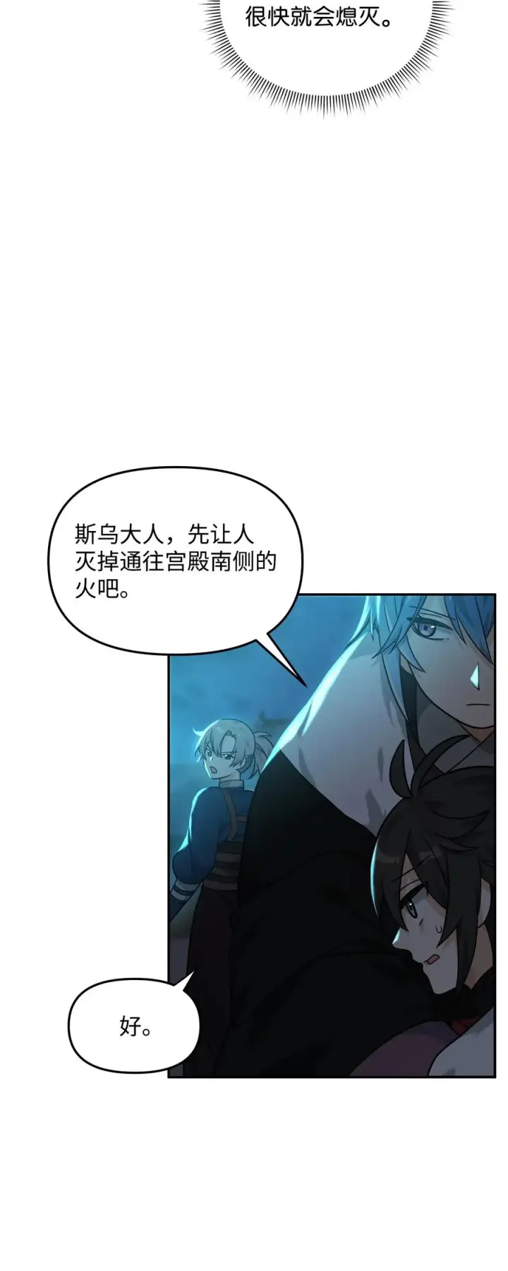 漫画《我真不想当奸臣》24 当月老第74张图