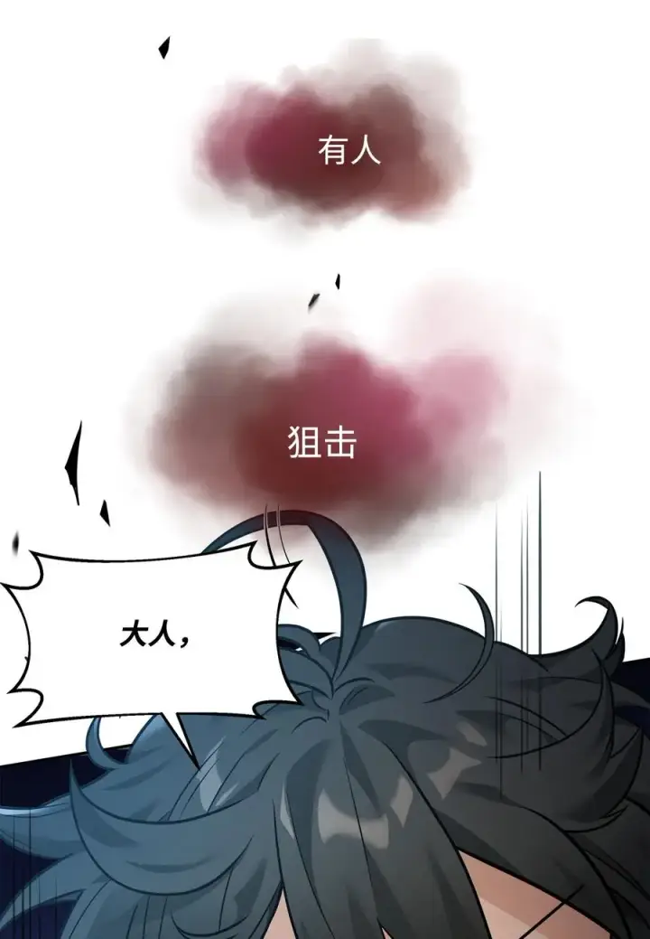 漫画《我真不想当奸臣》24 当月老第81张图