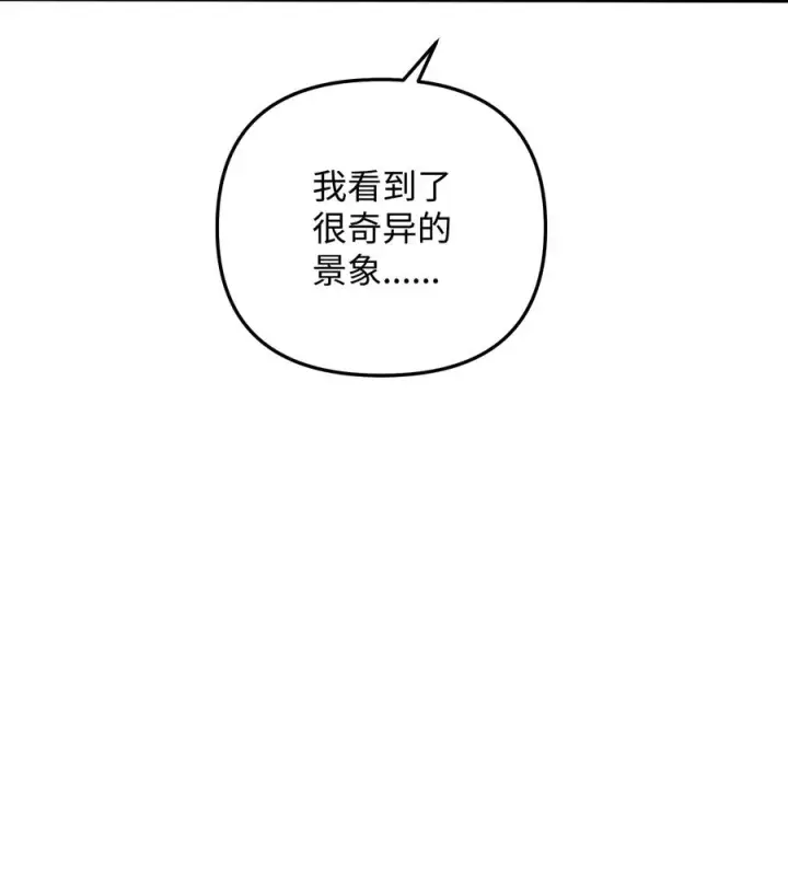 漫画《我真不想当奸臣》24 当月老第9张图