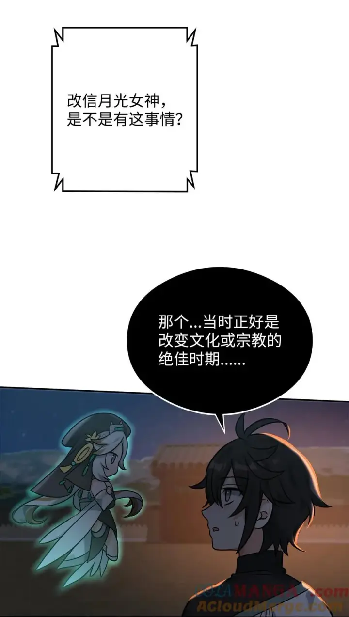 漫画《我真不想当奸臣》25 后遗症第25张图