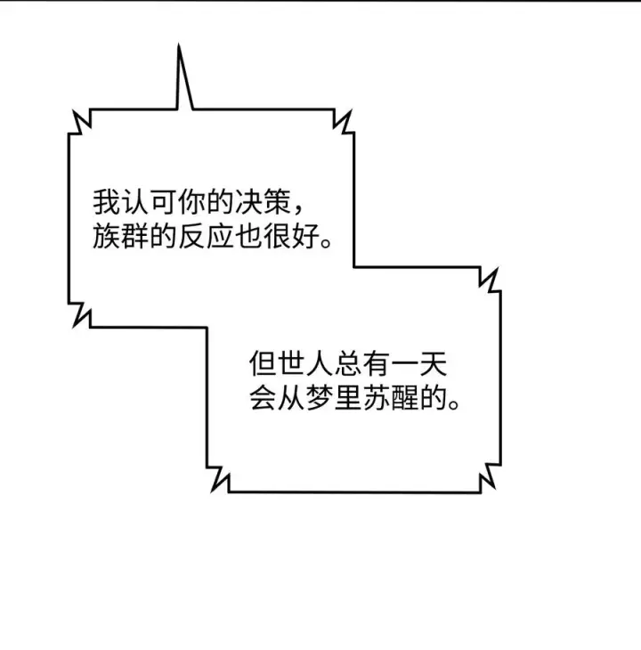 漫画《我真不想当奸臣》25 后遗症第26张图