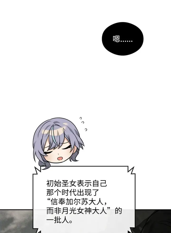 漫画《我真不想当奸臣》25 后遗症第27张图