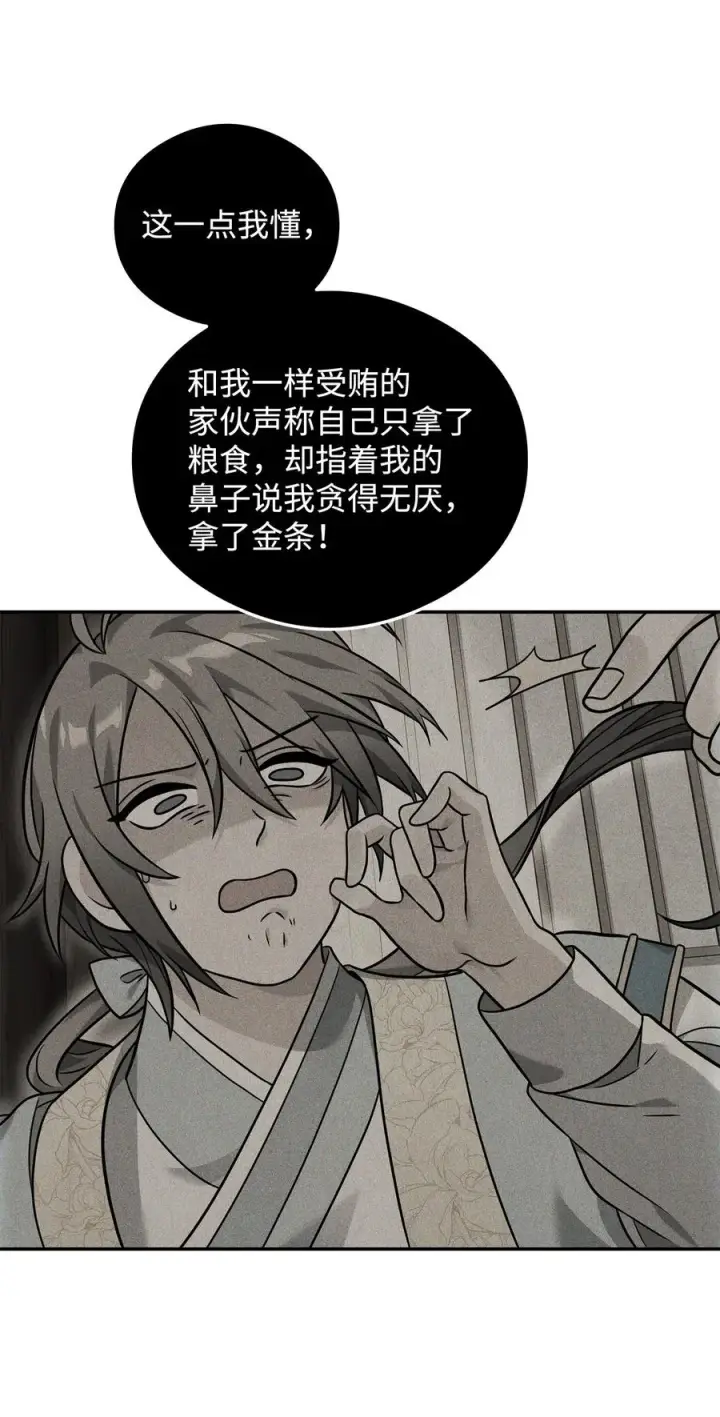 漫画《我真不想当奸臣》25 后遗症第33张图