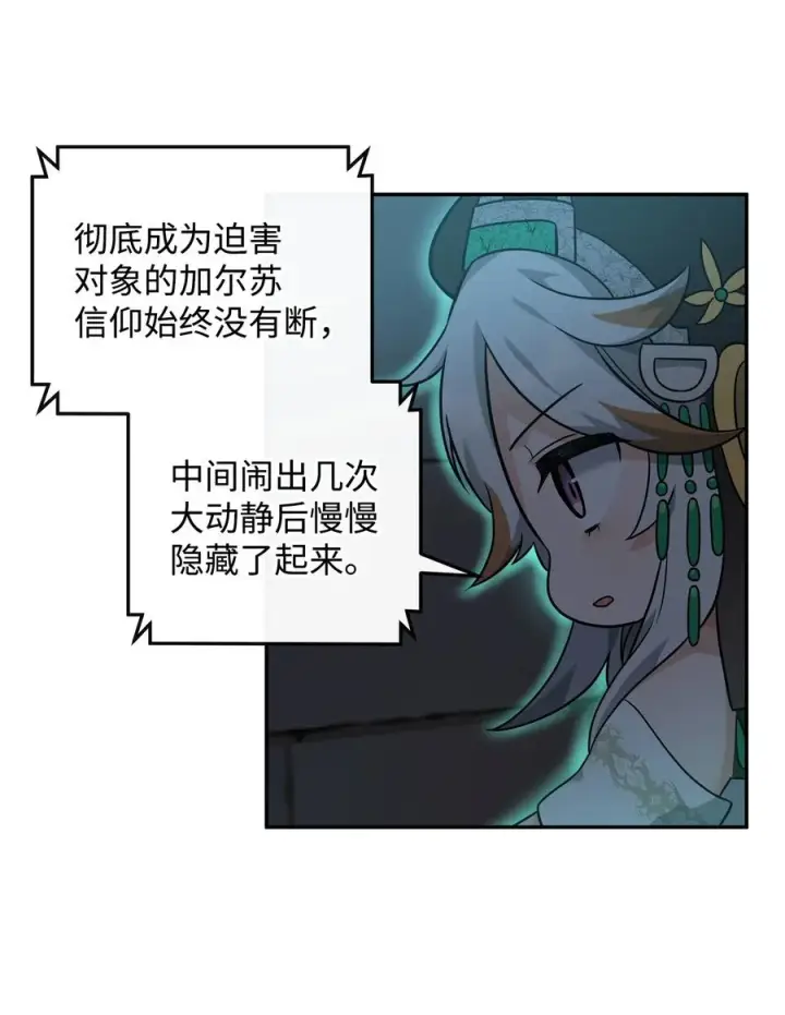 漫画《我真不想当奸臣》25 后遗症第35张图