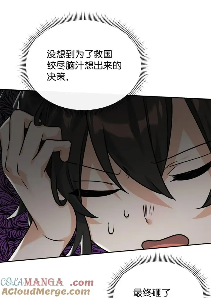 漫画《我真不想当奸臣》25 后遗症第37张图