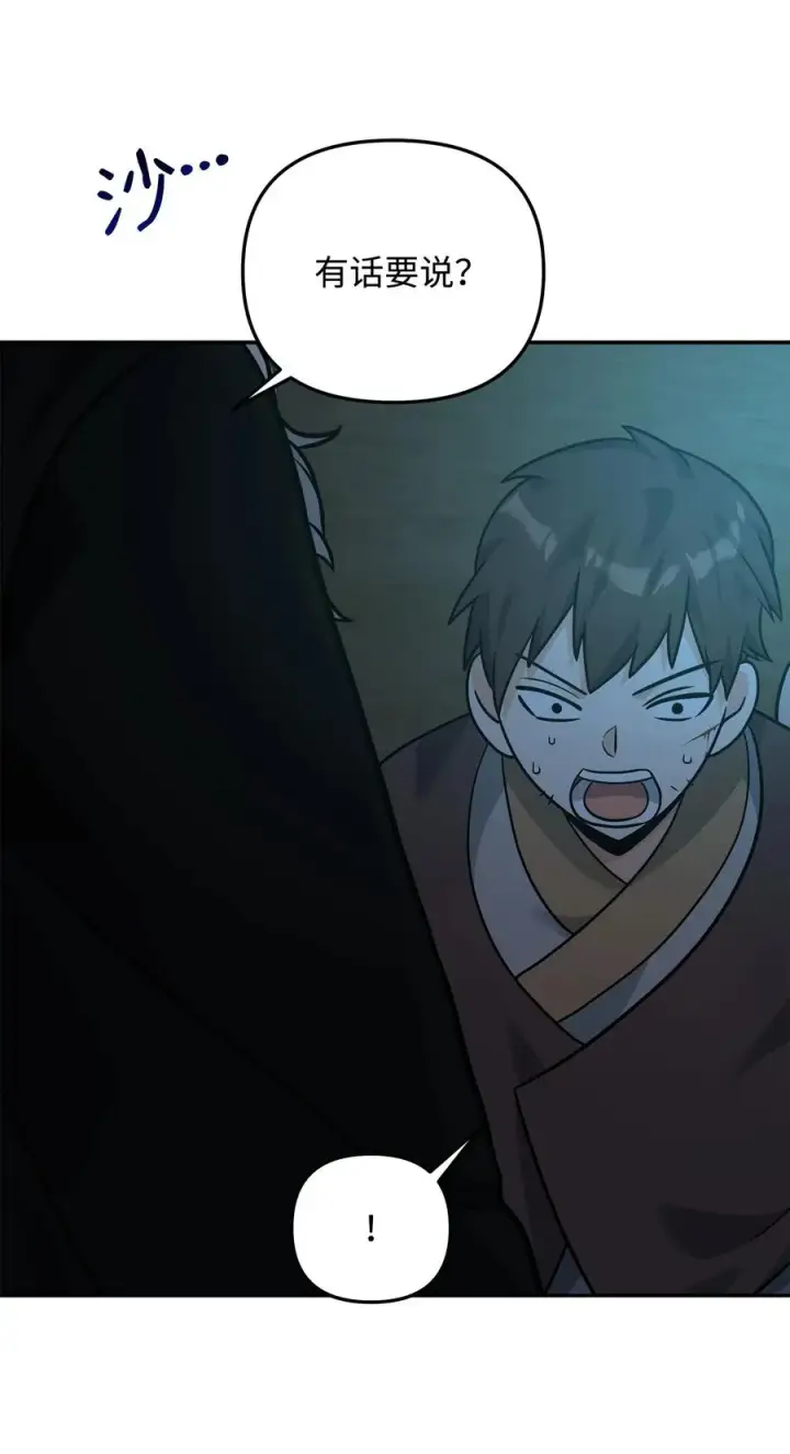 漫画《我真不想当奸臣》25 后遗症第44张图