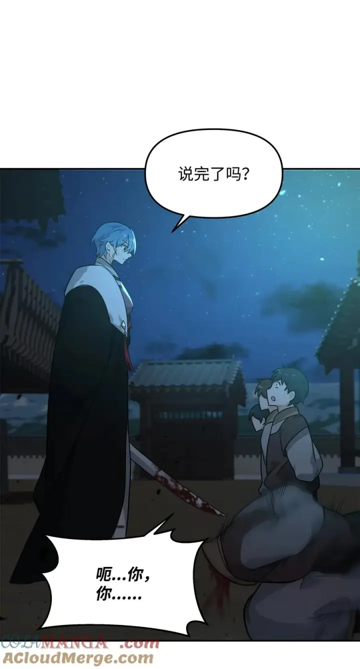 漫画《我真不想当奸臣》25 后遗症第55张图