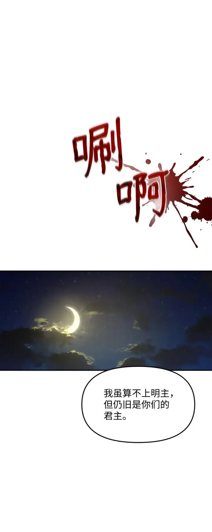 漫画《我真不想当奸臣》25 后遗症第60张图