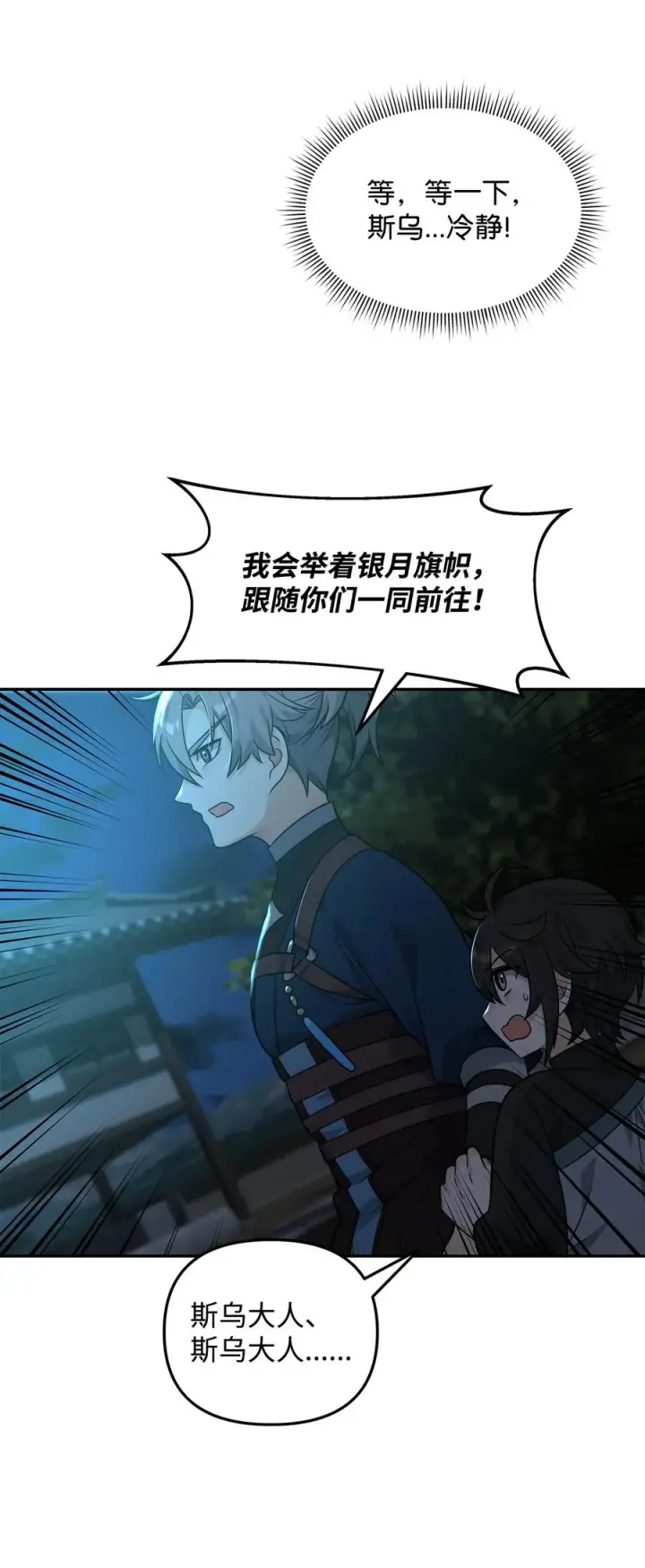 漫画《我真不想当奸臣》25 后遗症第65张图