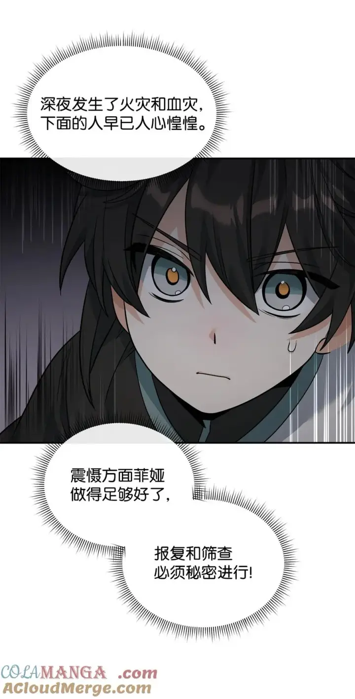 漫画《我真不想当奸臣》25 后遗症第67张图