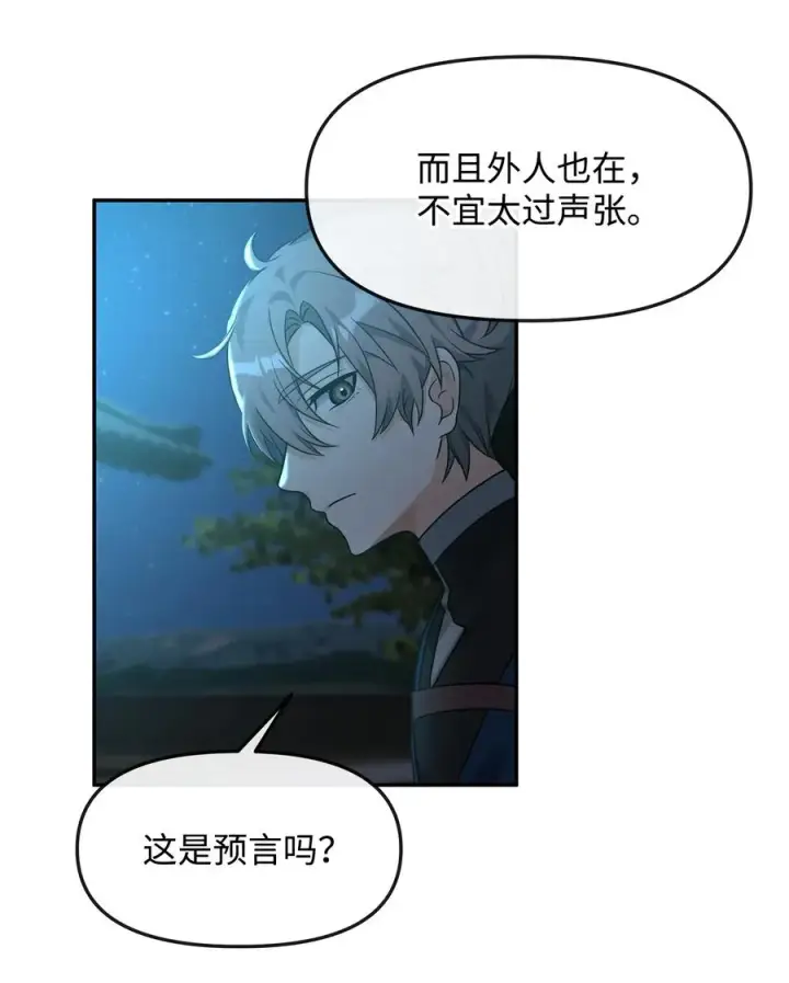 漫画《我真不想当奸臣》25 后遗症第68张图