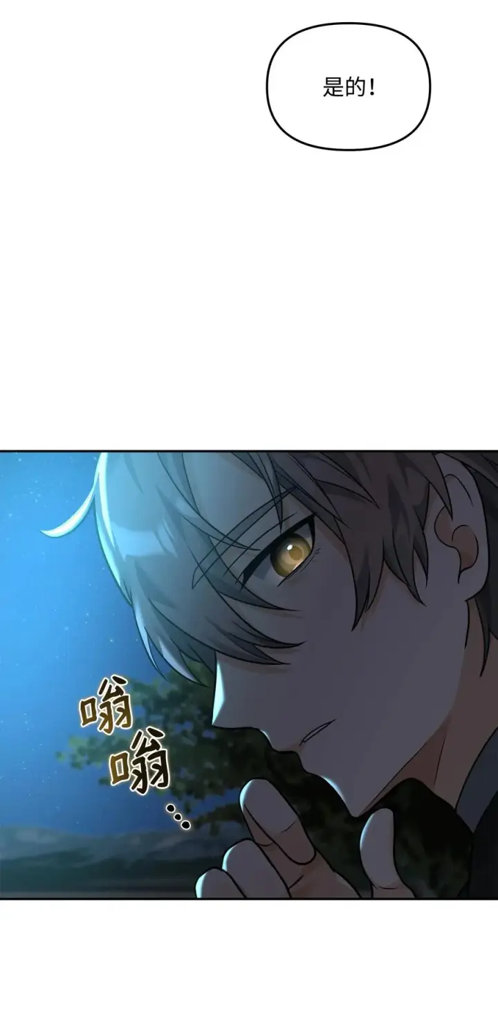 漫画《我真不想当奸臣》25 后遗症第69张图