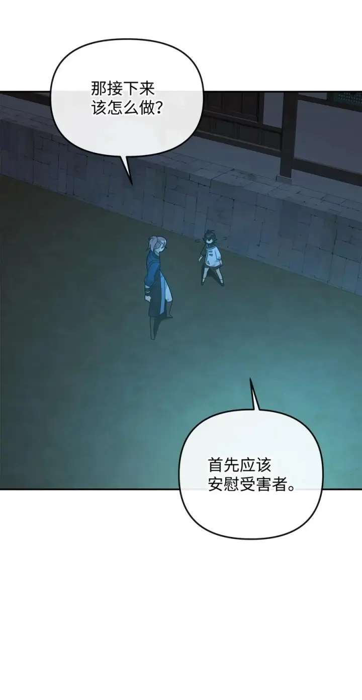 漫画《我真不想当奸臣》25 后遗症第71张图
