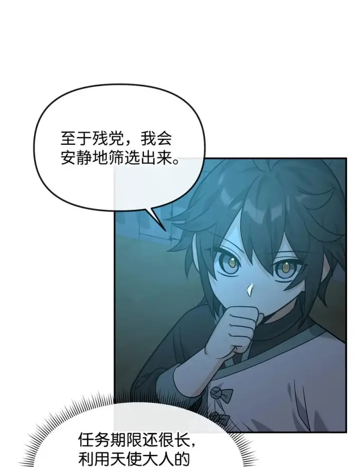 漫画《我真不想当奸臣》25 后遗症第74张图