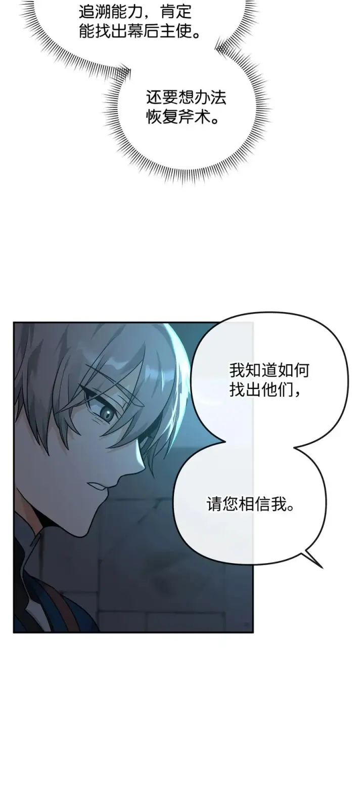 漫画《我真不想当奸臣》25 后遗症第75张图