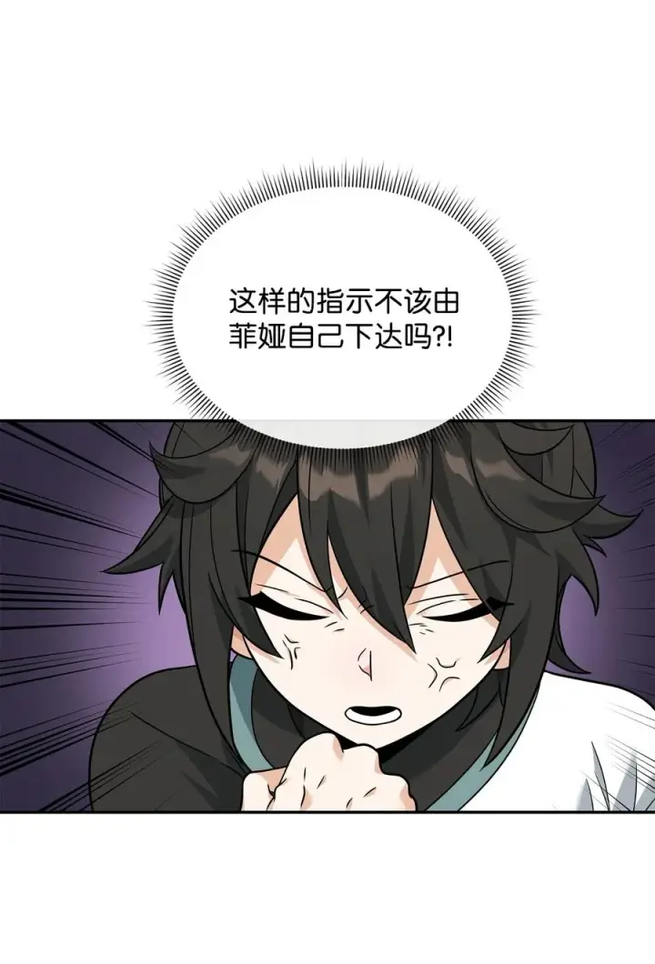 漫画《我真不想当奸臣》25 后遗症第77张图