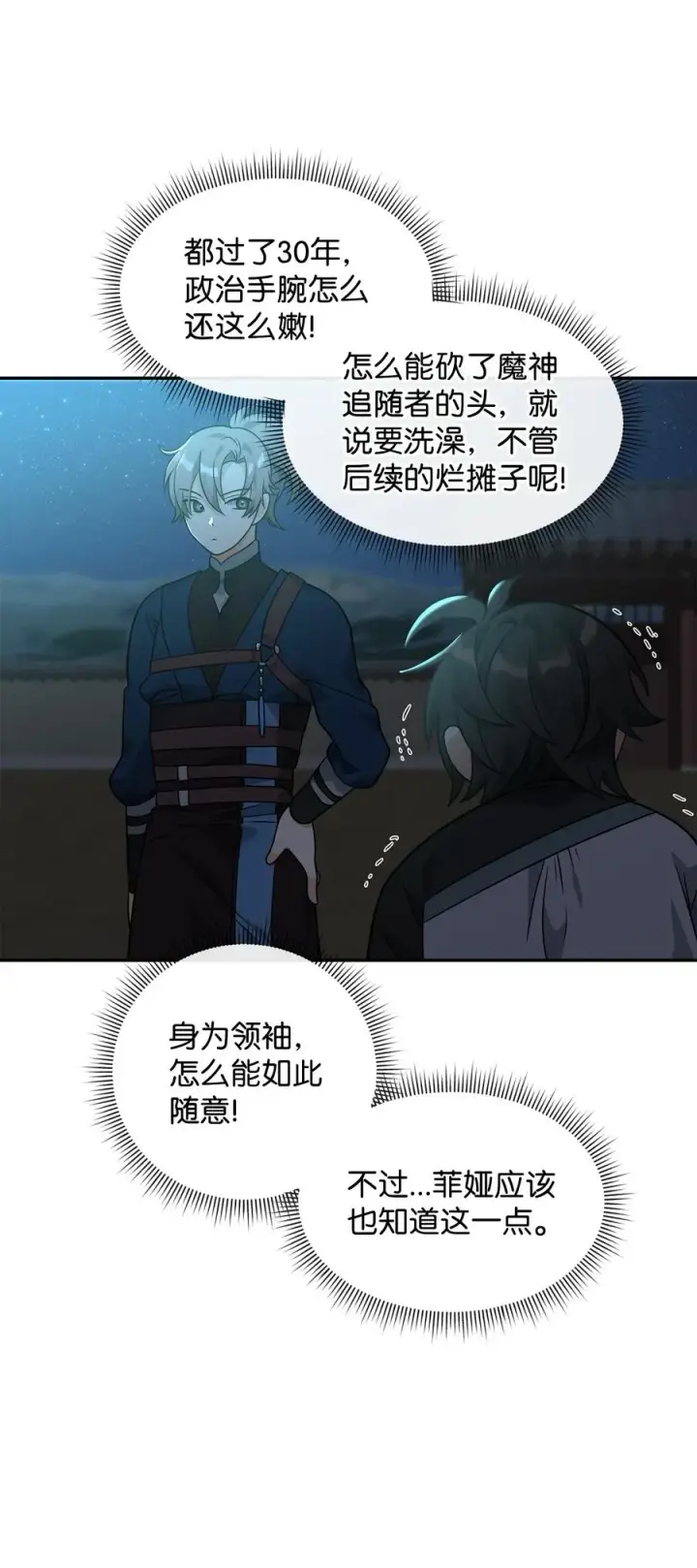 漫画《我真不想当奸臣》25 后遗症第78张图