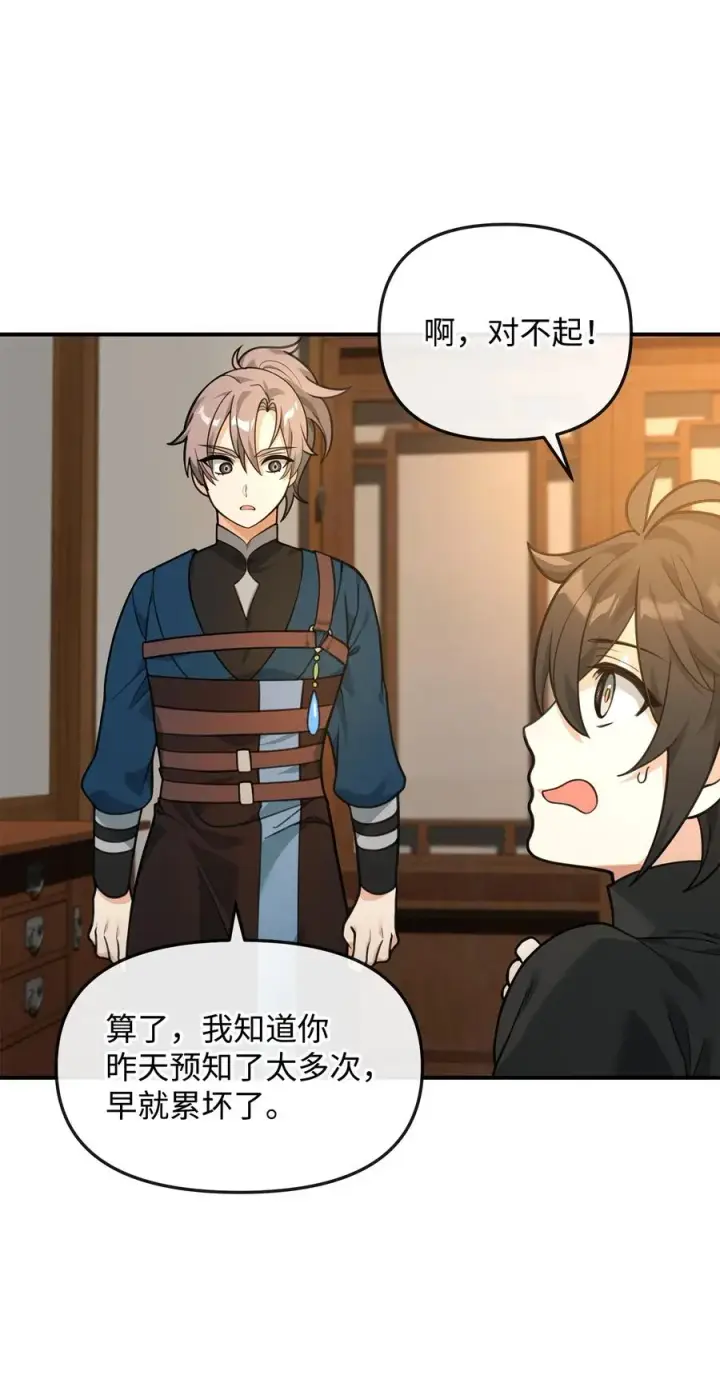 漫画《我真不想当奸臣》26 疲惫的根源第21张图