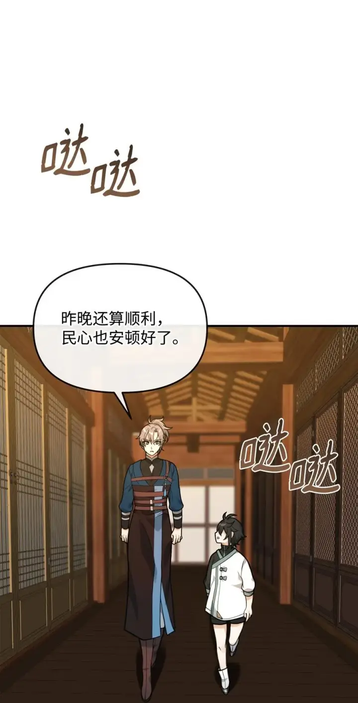 漫画《我真不想当奸臣》26 疲惫的根源第24张图