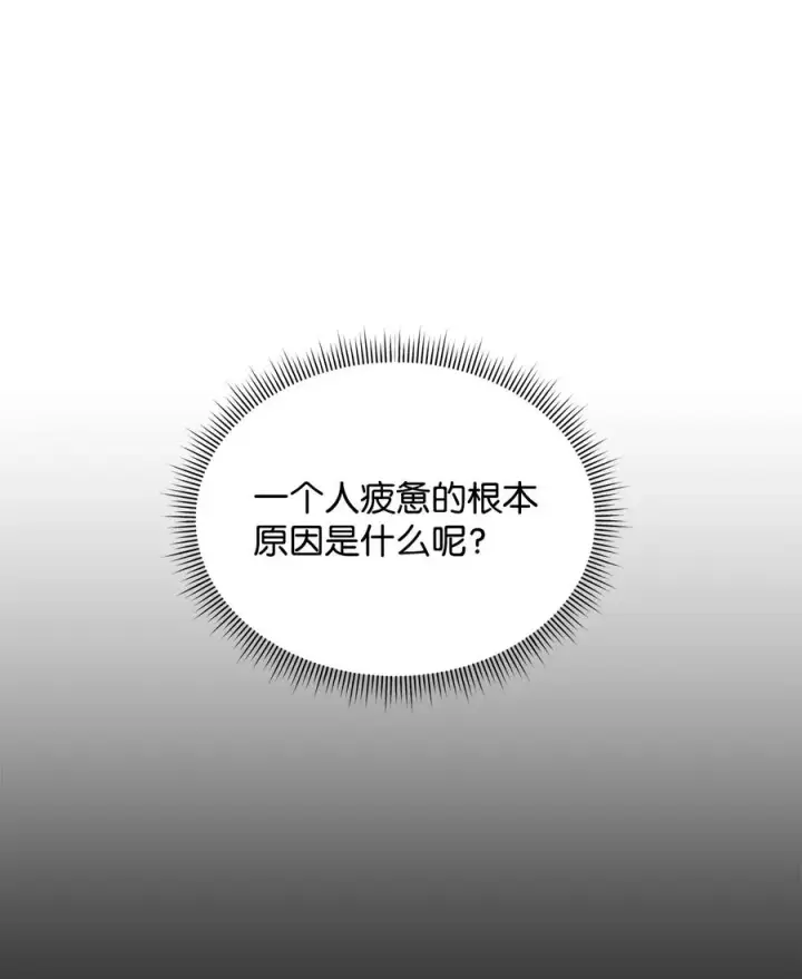 漫画《我真不想当奸臣》26 疲惫的根源第39张图
