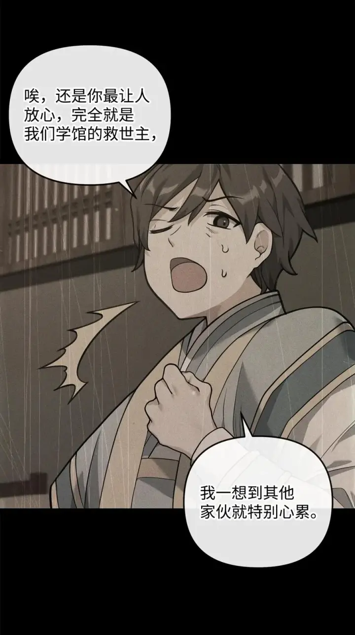 漫画《我真不想当奸臣》26 疲惫的根源第41张图